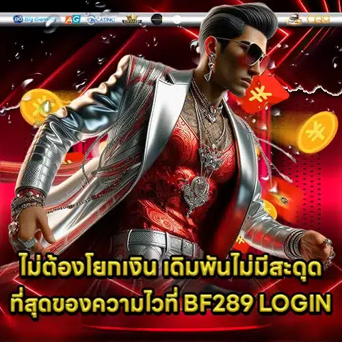 BF289 LOGIN (1) BF289 LOGIN (1)